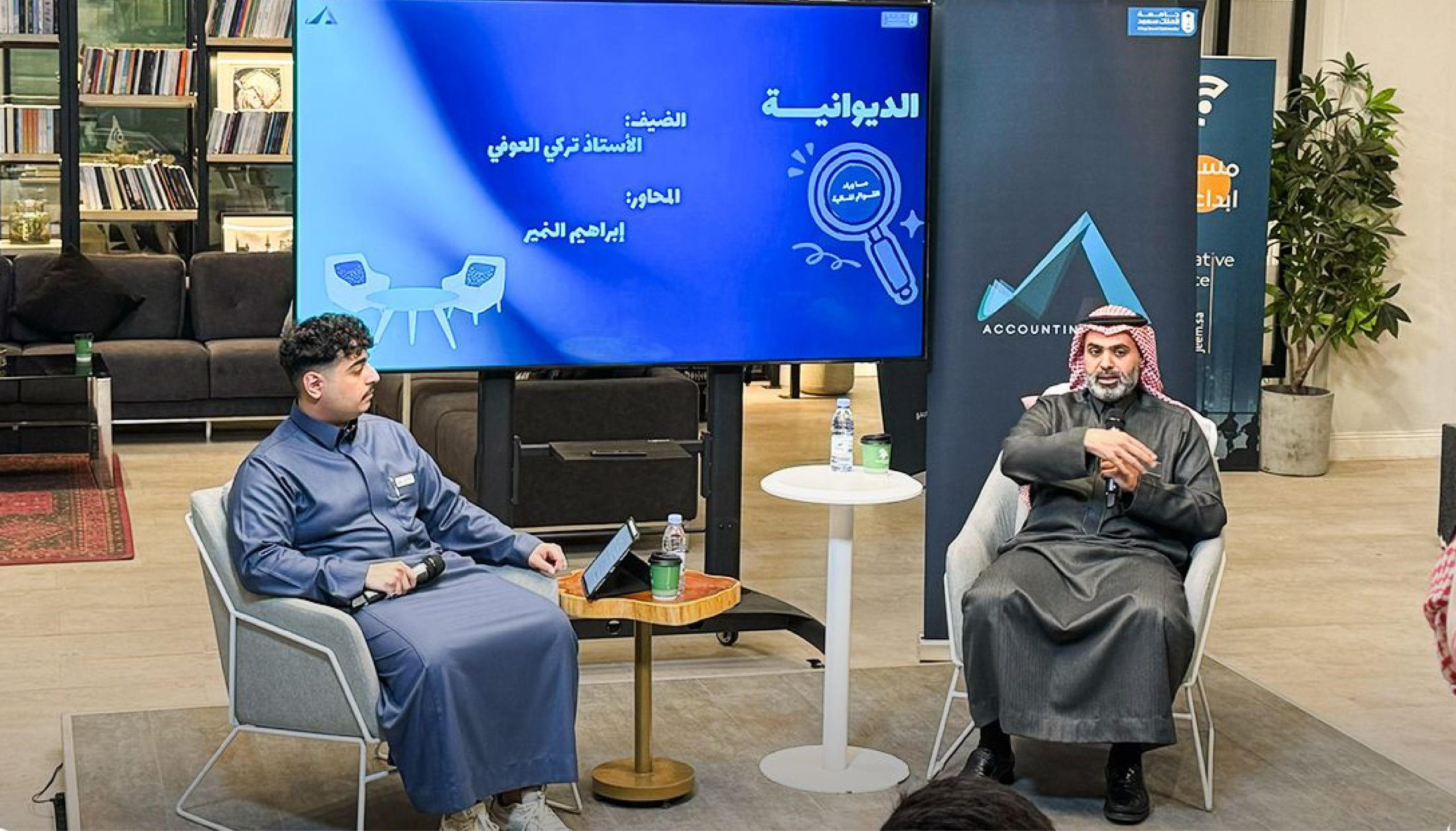 King Saud University Accounting Club