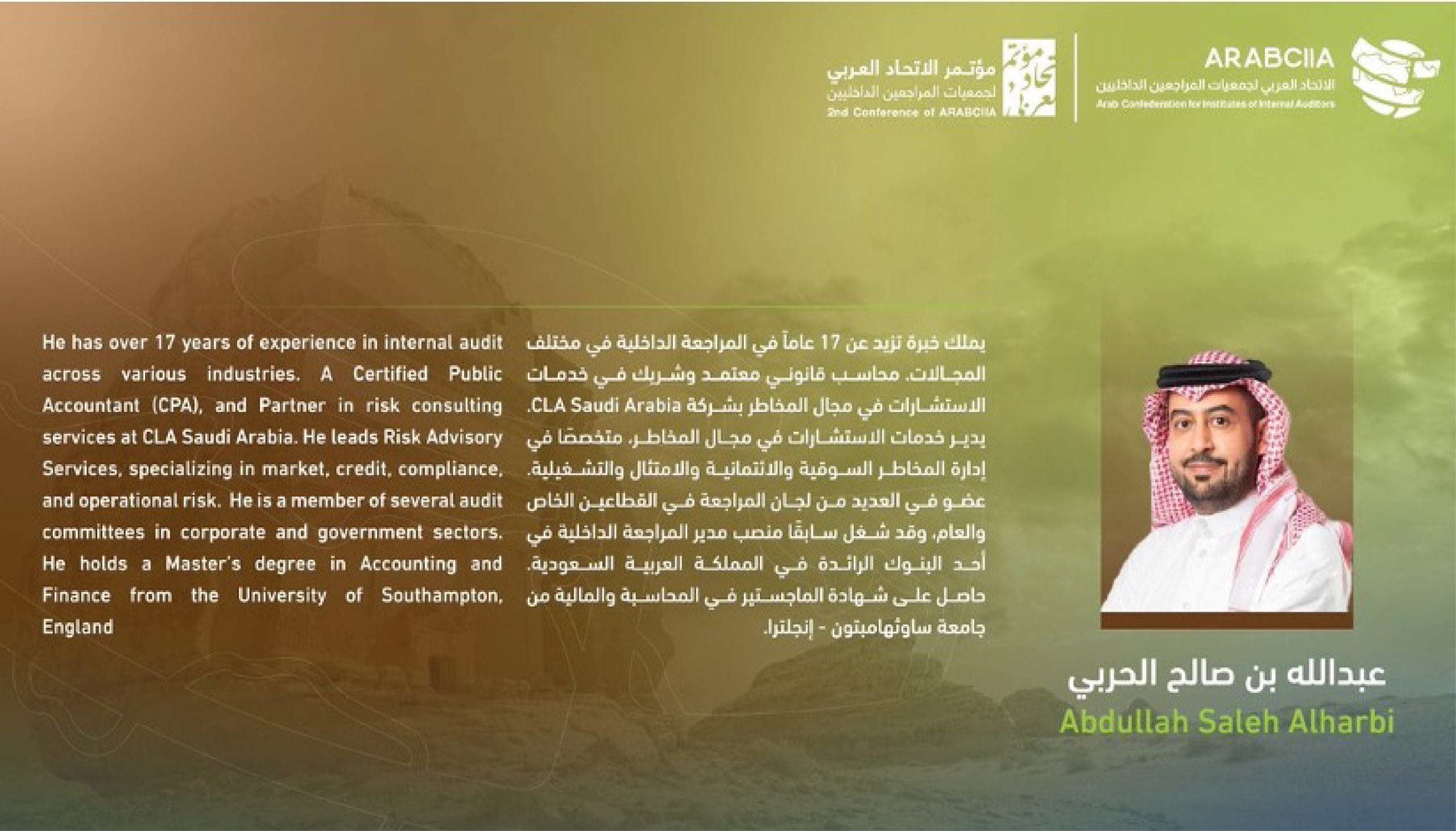 The Second Conference of the Arab Federation of Internal Auditors Associations